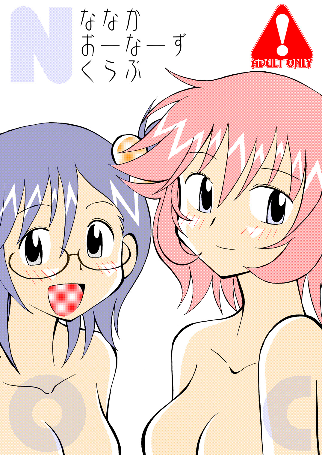 Ukkaridou Nanaka 6/17 Bon Soushuuhen page 3 full