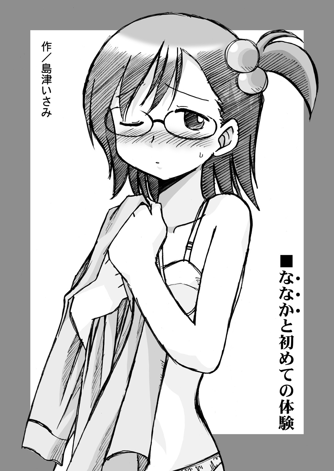 Ukkaridou Nanaka 6/17 Bon Soushuuhen page 5 full