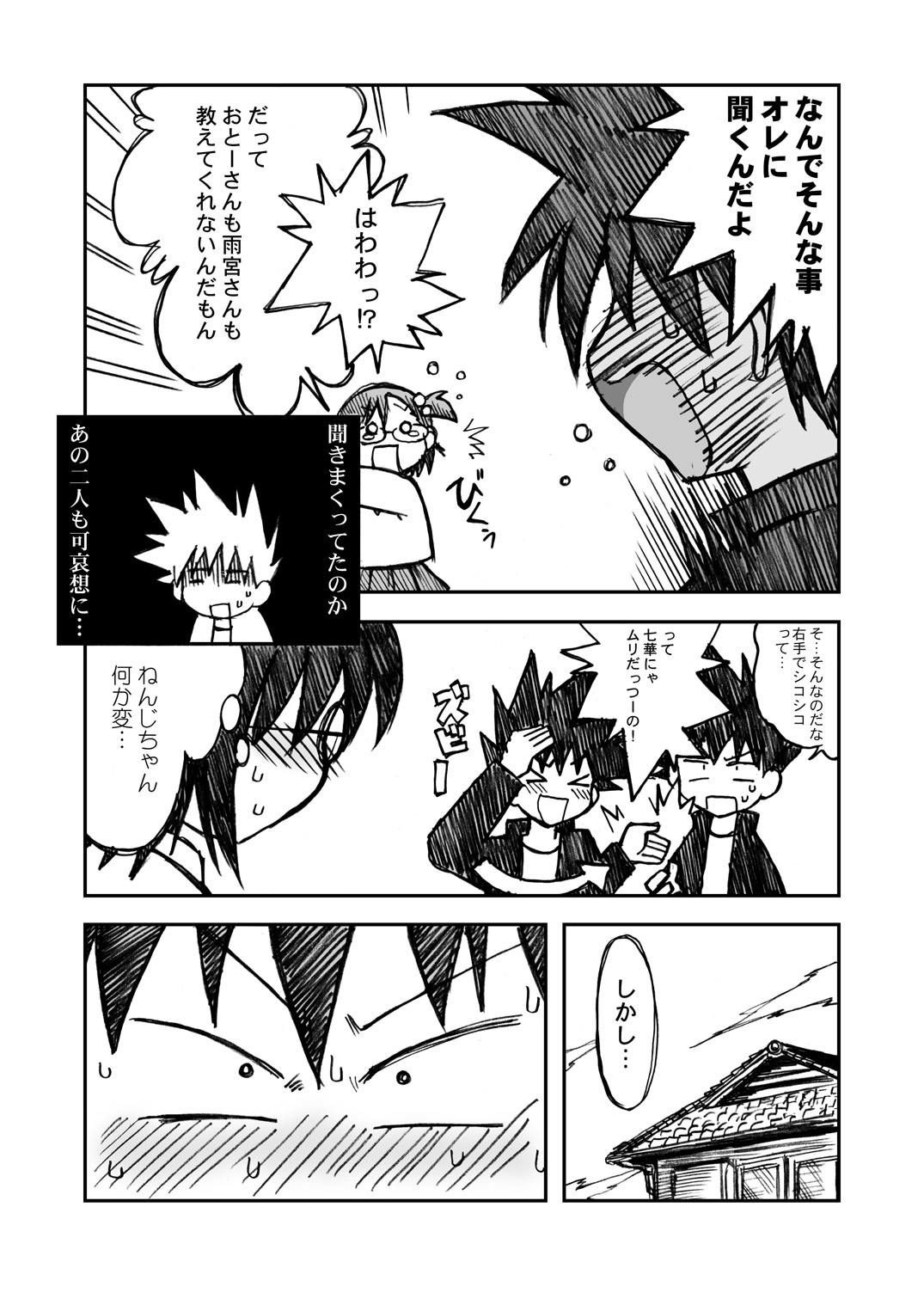 Ukkaridou Nanaka 6/17 Bon Soushuuhen page 6 full