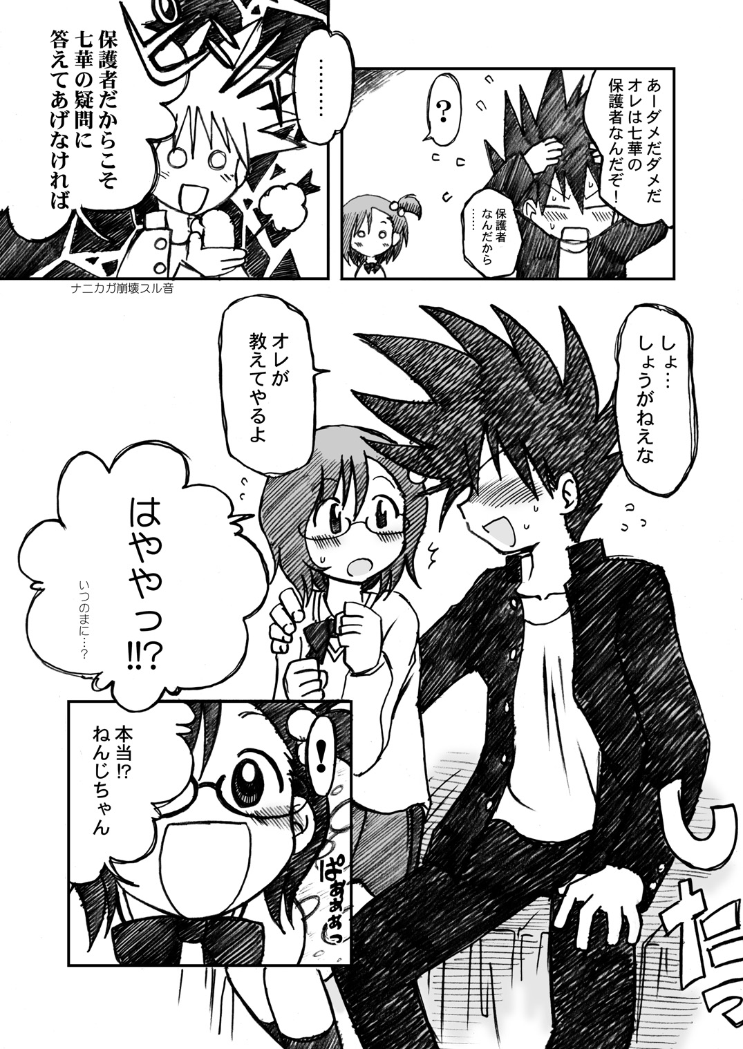 Ukkaridou Nanaka 6/17 Bon Soushuuhen page 8 full