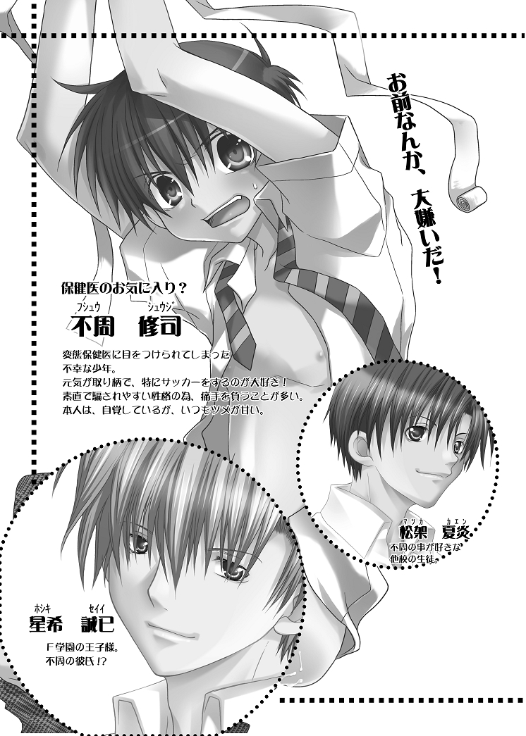 Hokeni Towamoto Seiji Okiniiri page 4 full