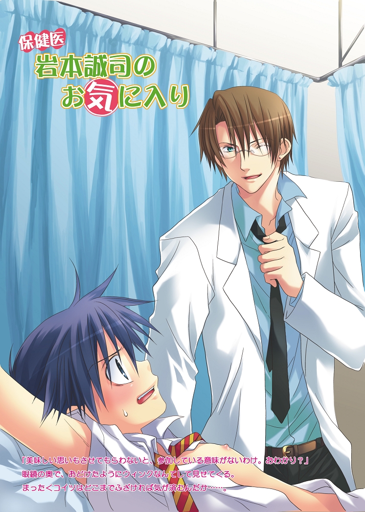 Hokeni Towamoto Seiji Okiniiri page 5 full