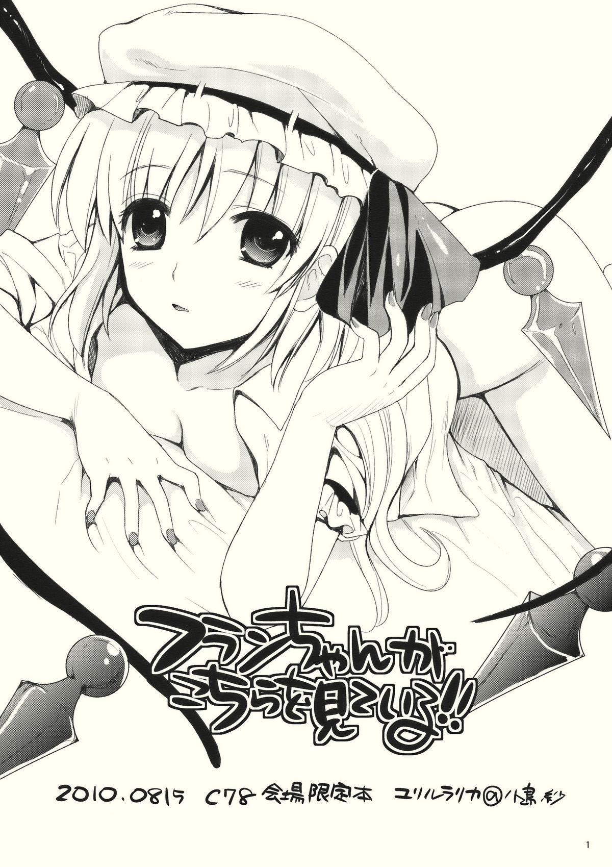 Flan-chan ga Kochira wo Miteiru!! page 1 full