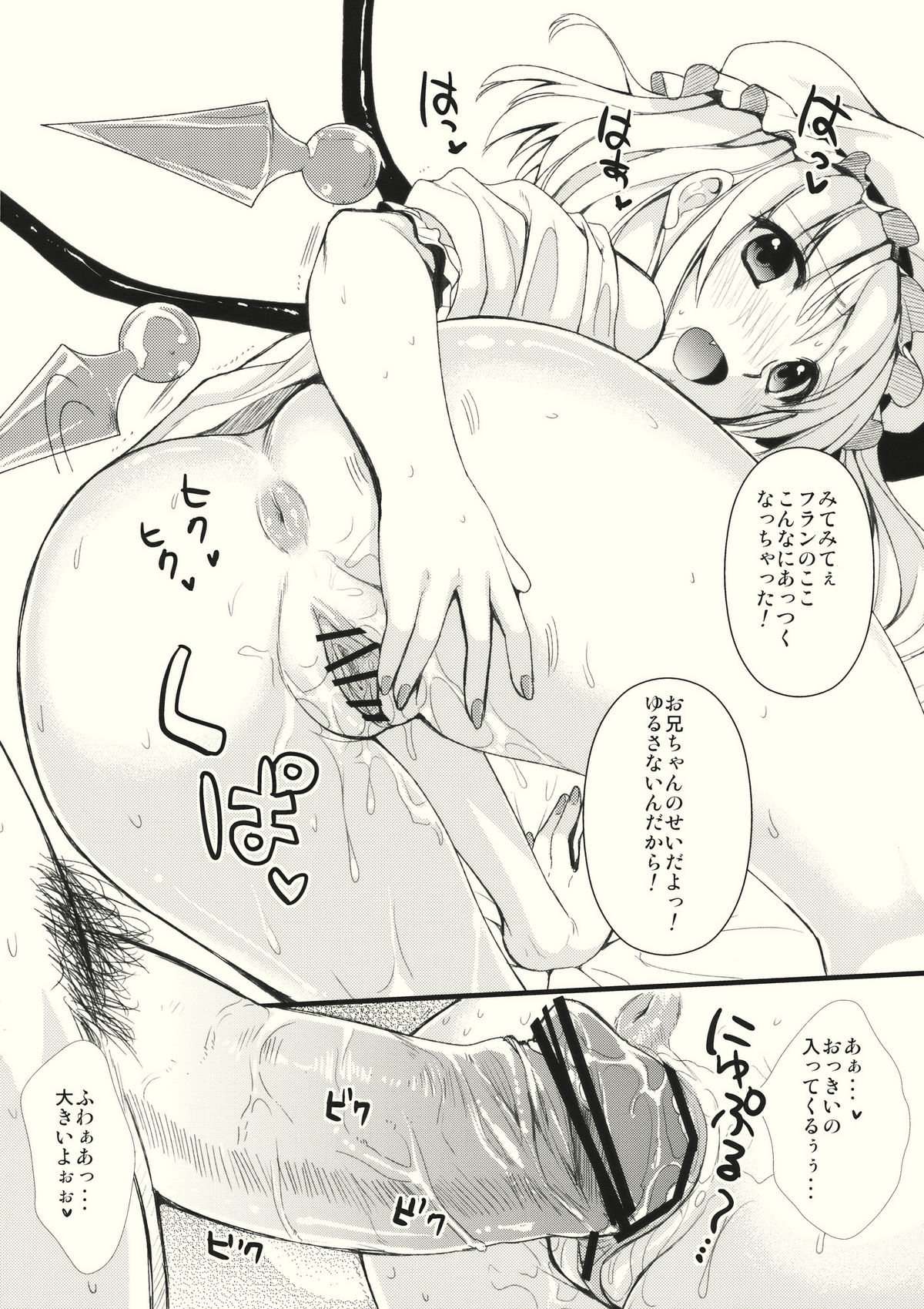 Flan-chan ga Kochira wo Miteiru!! page 4 full