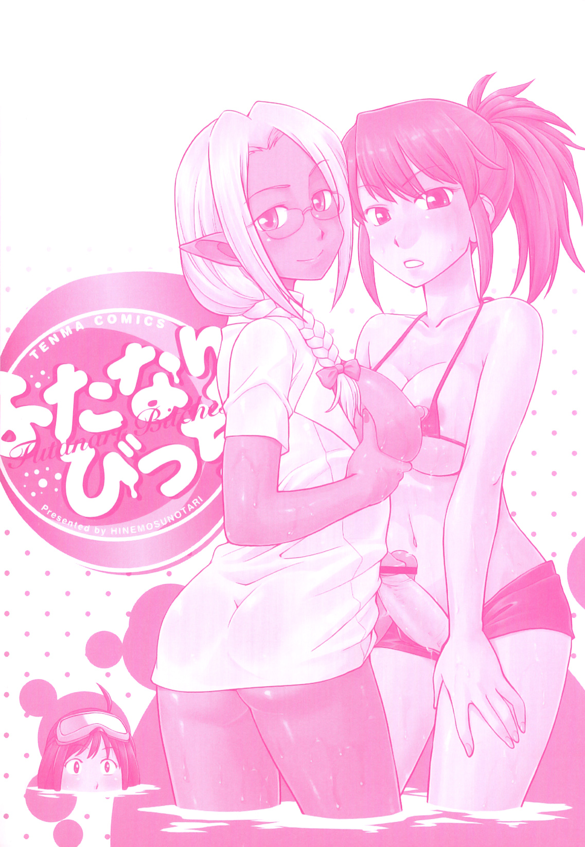 Futanari Bitches page 5 full