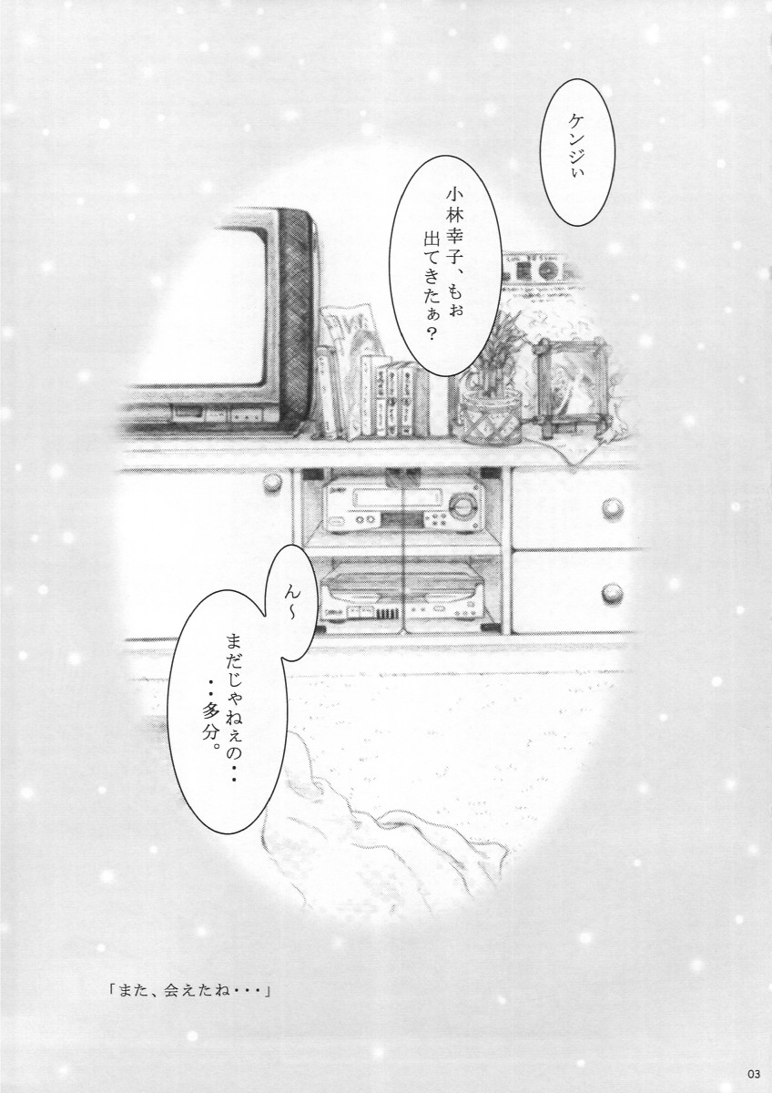 Mikan ~winter lovers~ page 3 full