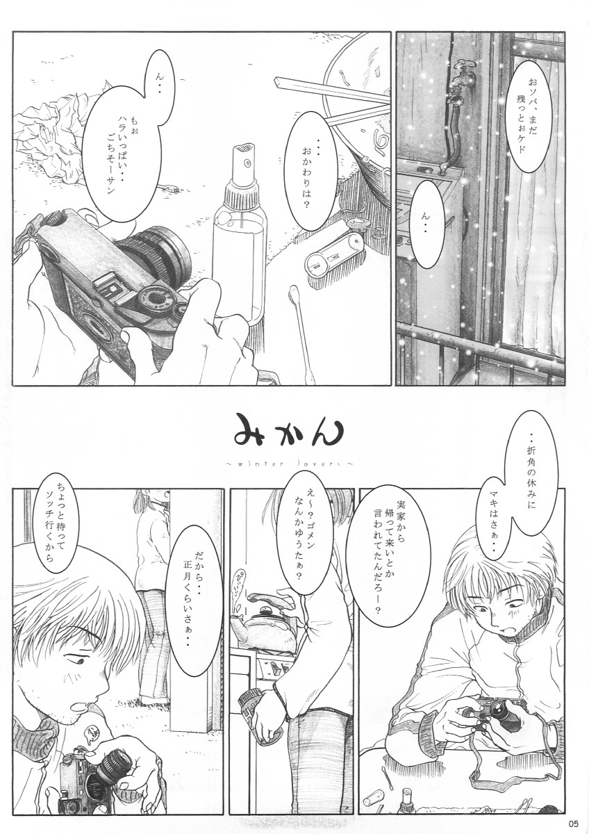 Mikan ~winter lovers~ page 5 full