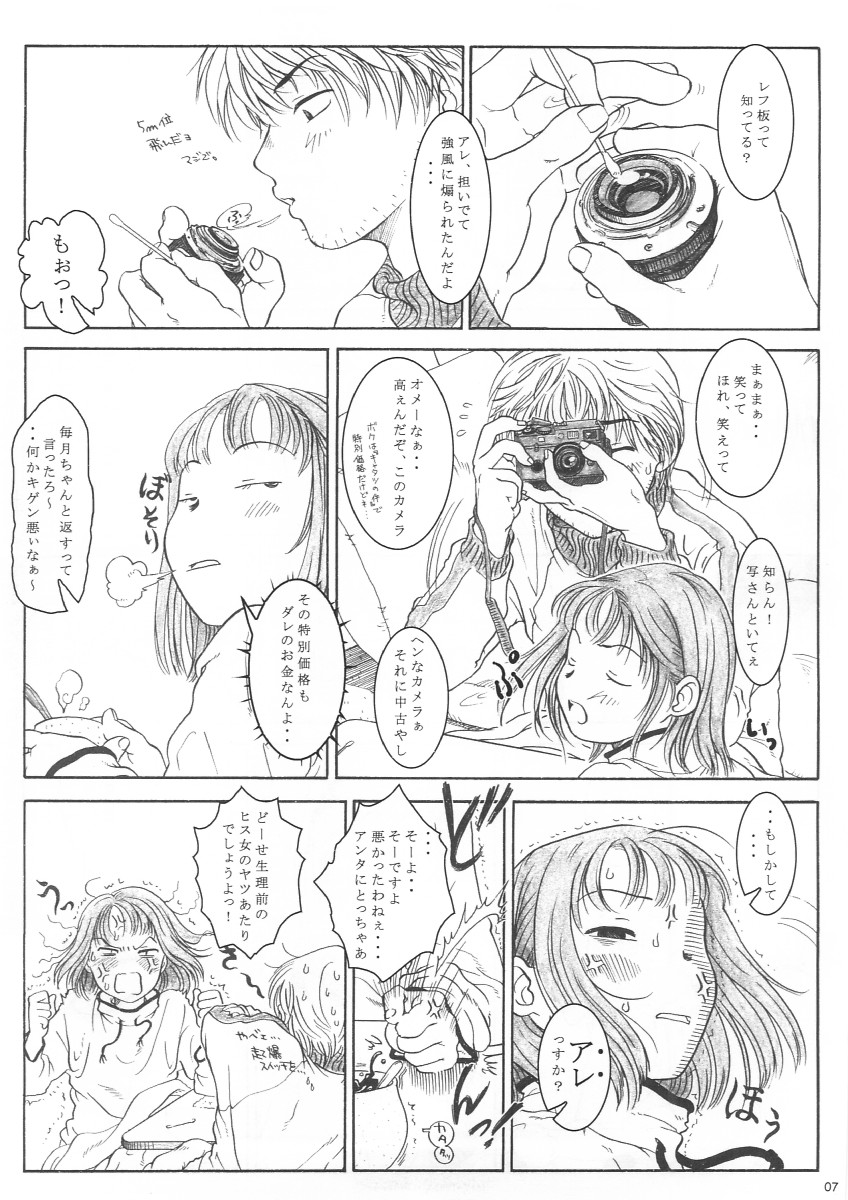 Mikan ~winter lovers~ page 7 full