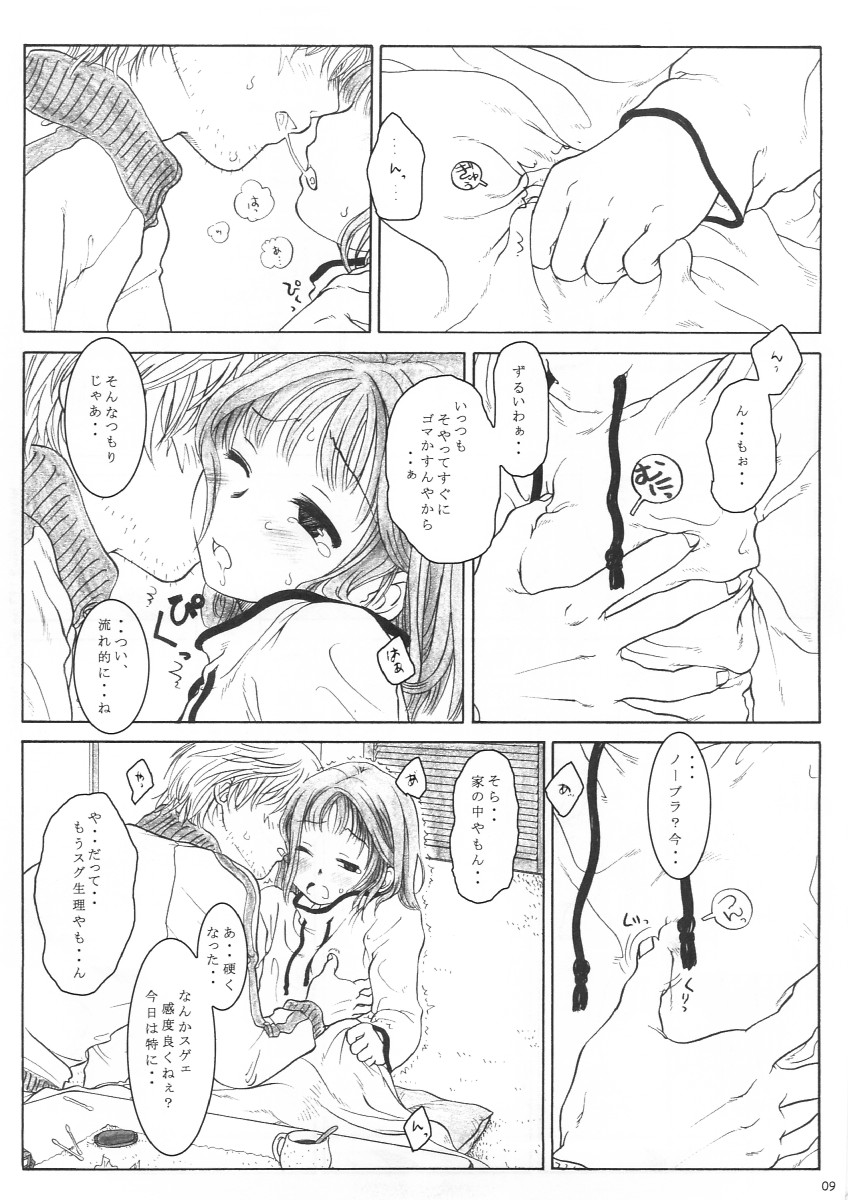 Mikan ~winter lovers~ page 9 full
