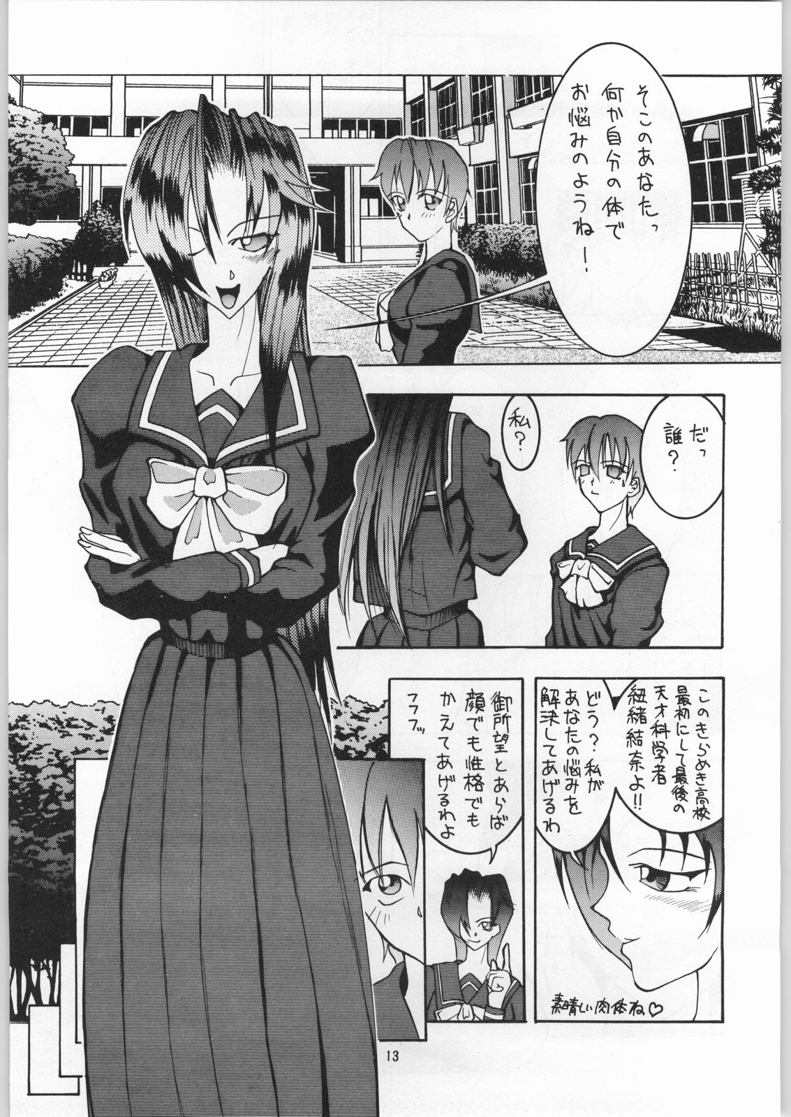 Tokimeki Hakusho page 10 full