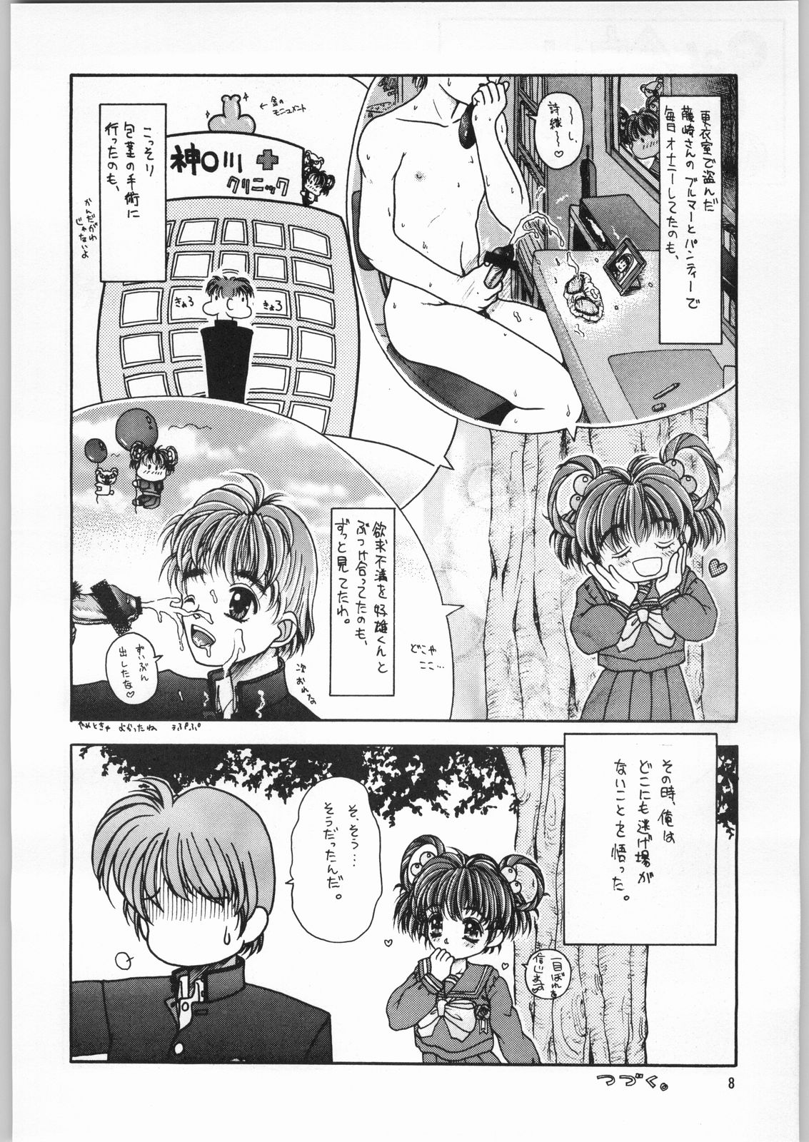 Tokimeki Hakusho page 5 full