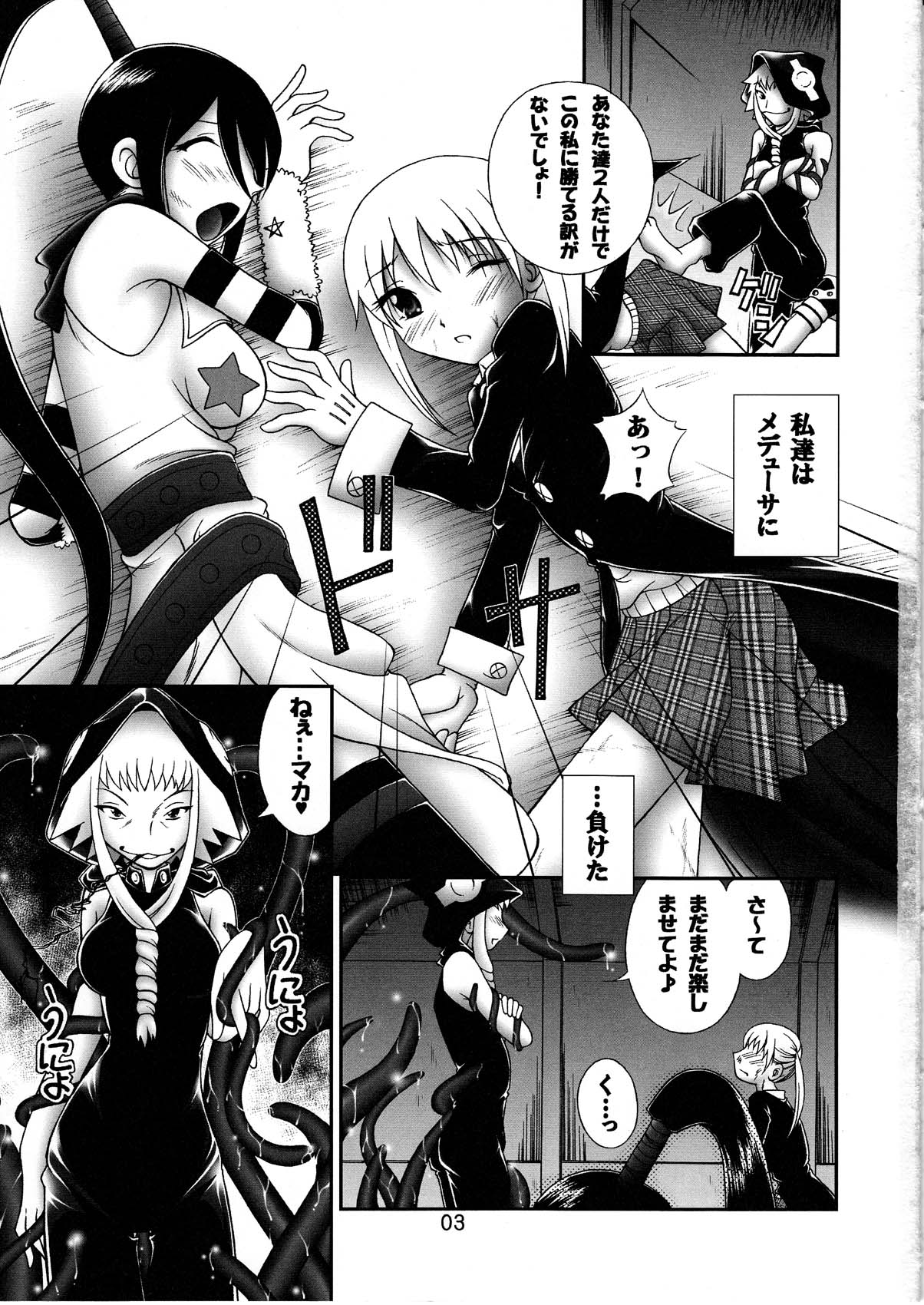 Shibusen Onna Gari page 3 full