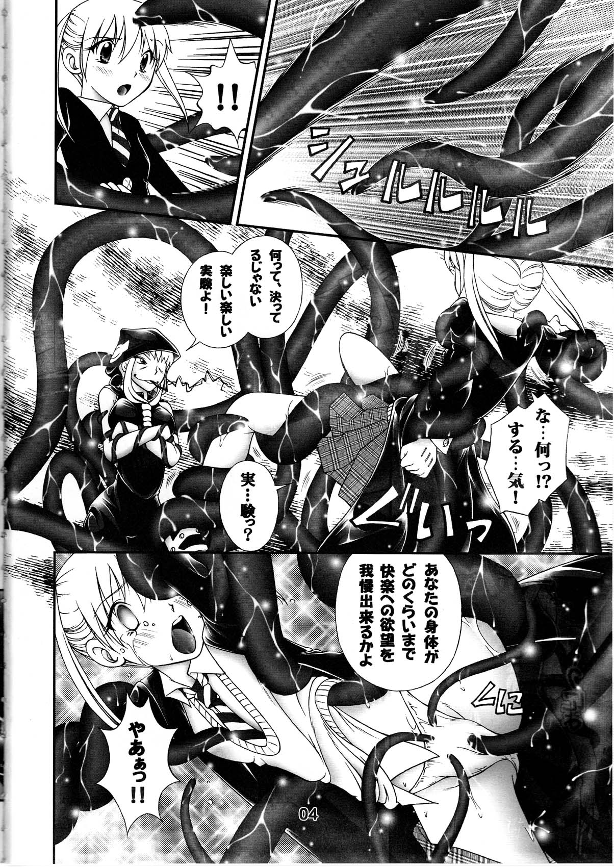 Shibusen Onna Gari page 4 full