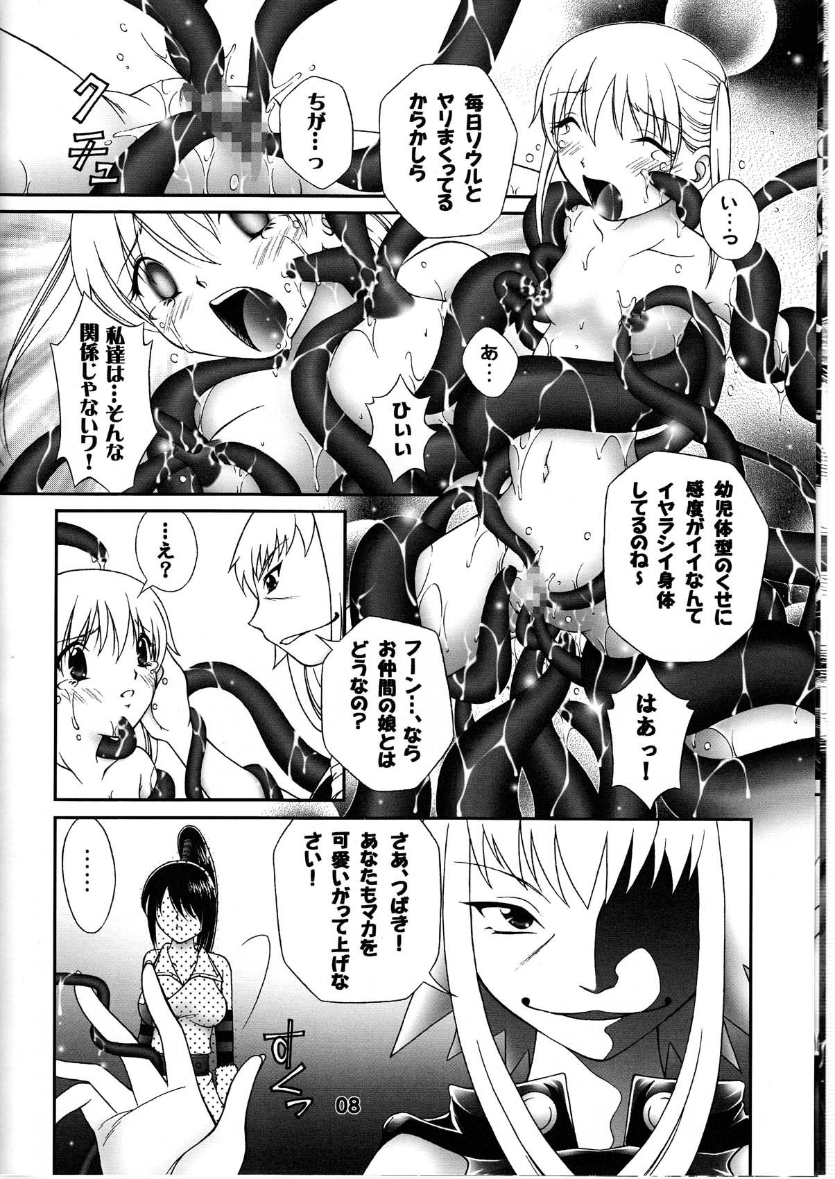 Shibusen Onna Gari page 8 full