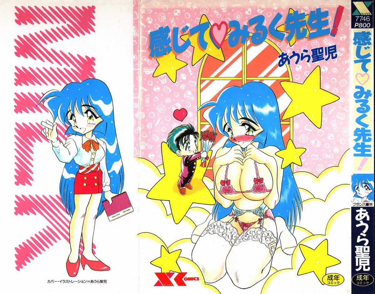 Kanjite Miruku Sensei! page 1 full