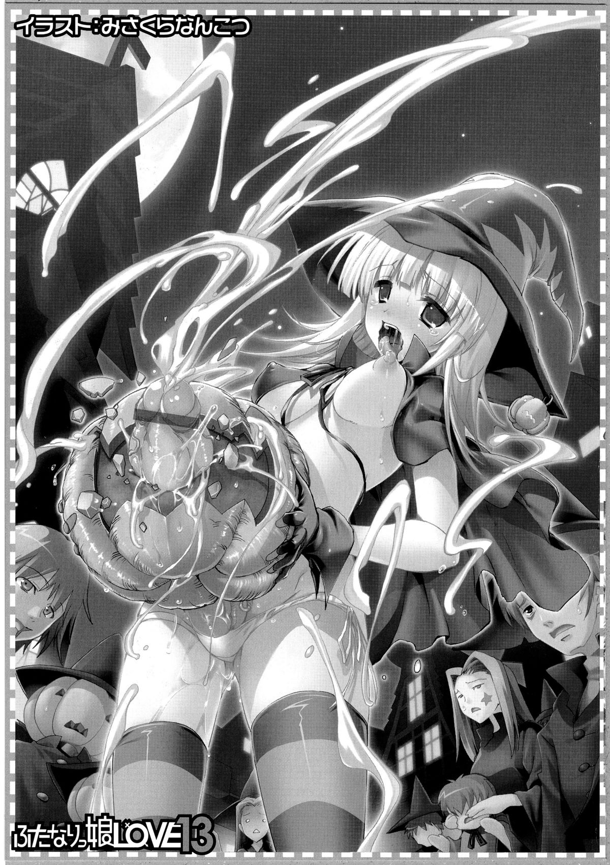 Futanarikko LOVE 13 page 3 full