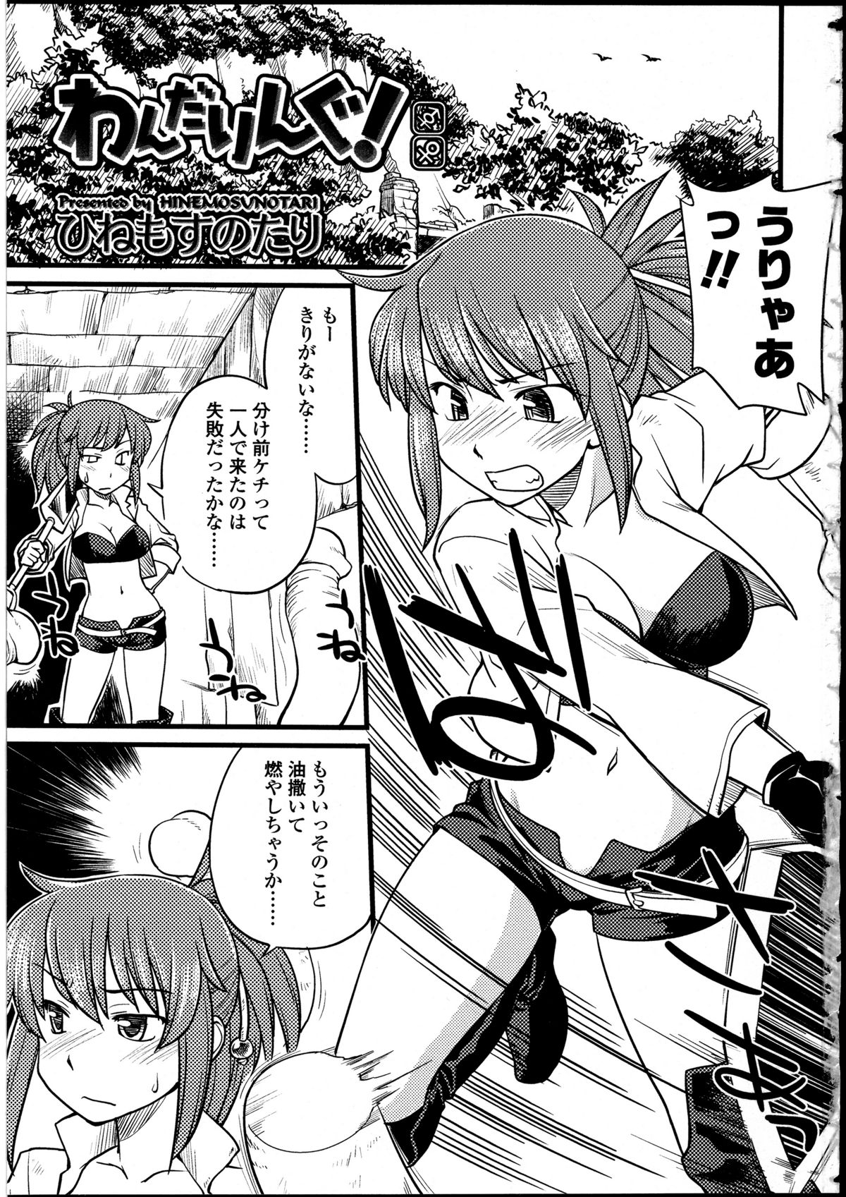 Futanarikko LOVE 13 page 4 full