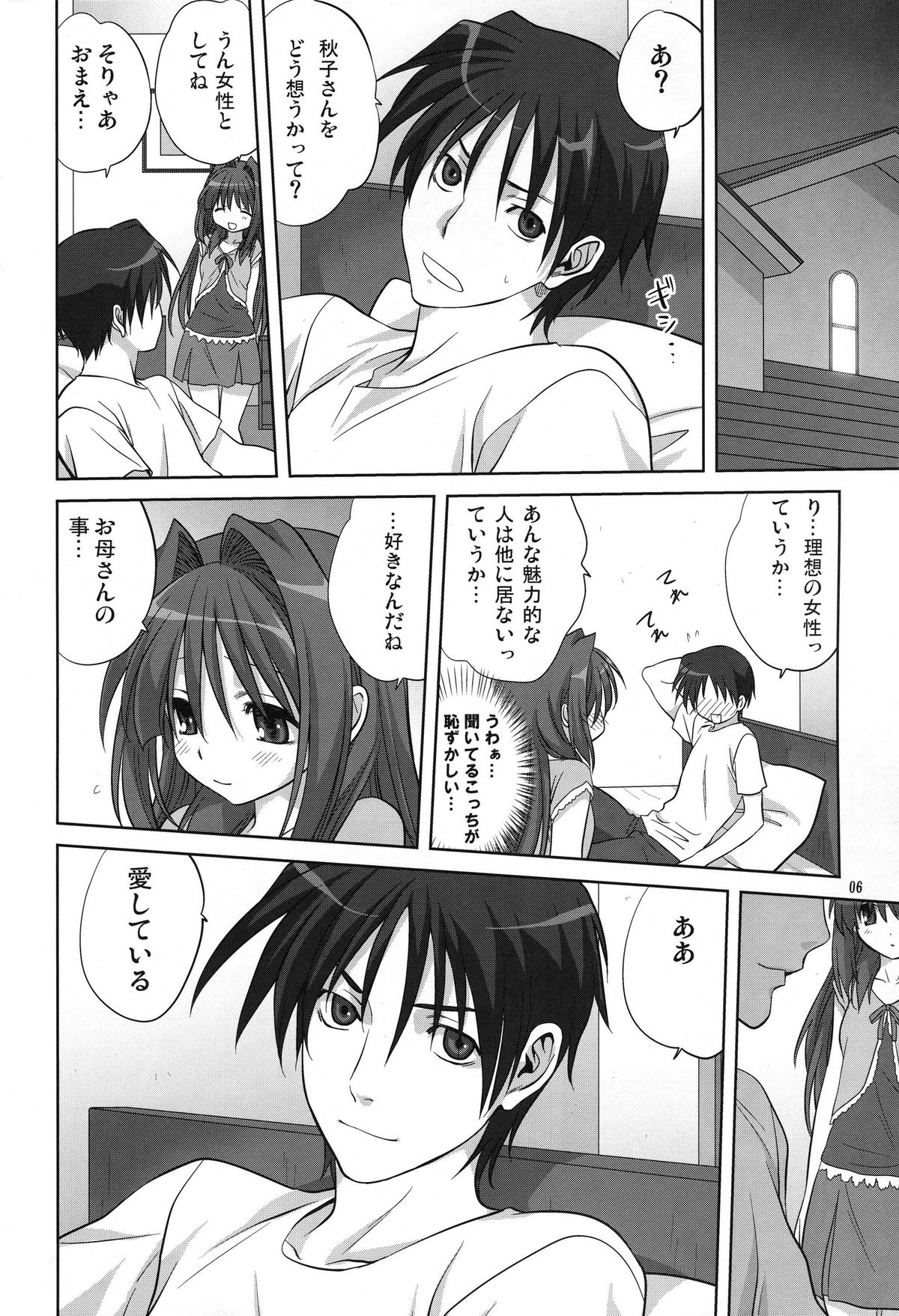 Akiko-san to Issho 6 page 6 full