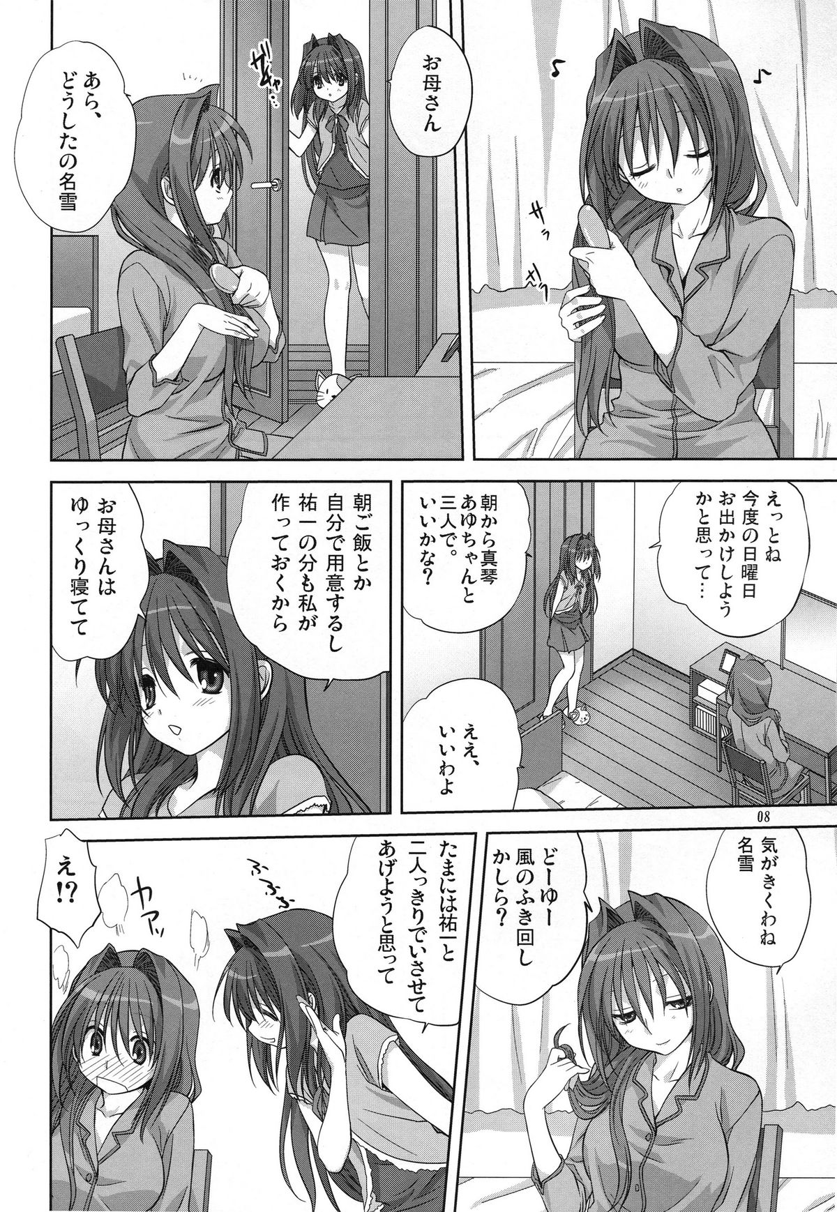 Akiko-san to Issho 6 page 8 full