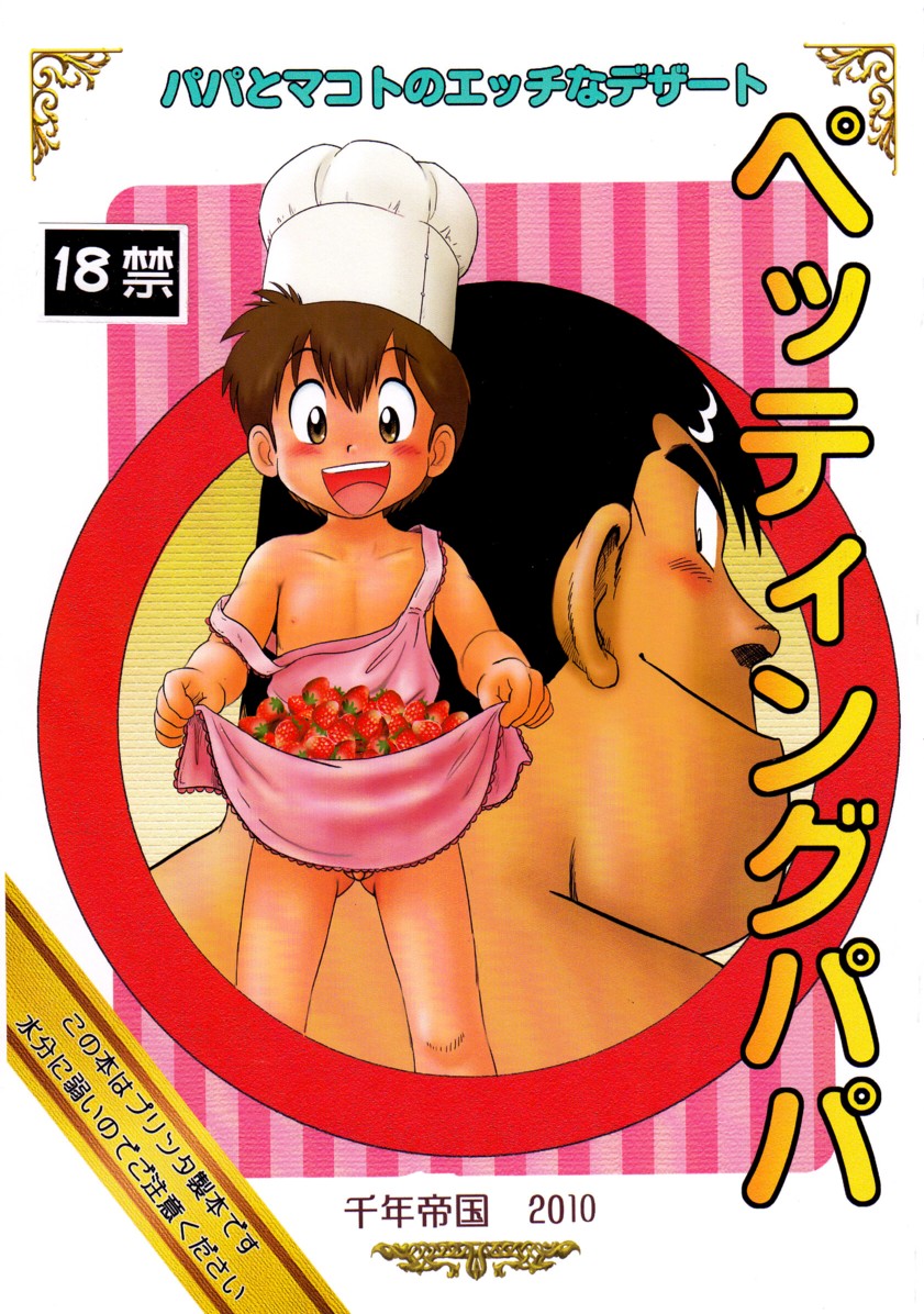 Petting Papa page 1 full