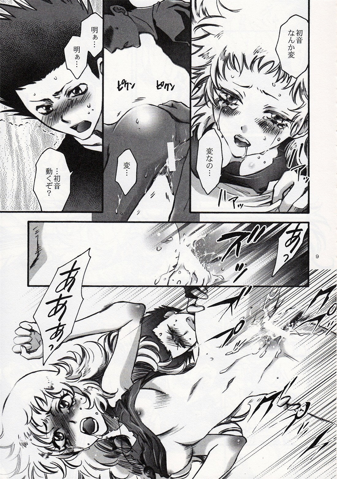 Fallen Angel page 8 full