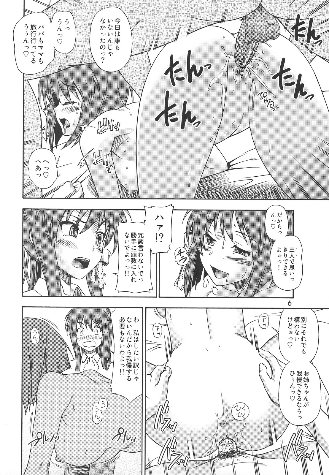 Fujibayashi Nado - Fujibayashi Twins After Story page 5 full