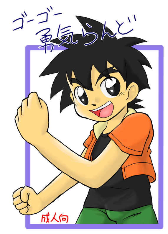 Go Go Yuuki Land page 1 full