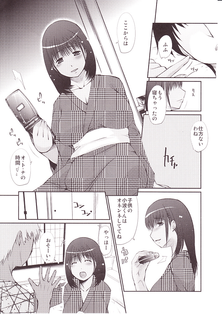 Nene san no Hontou no Tsukaikata Oshiete Ageru page 6 full