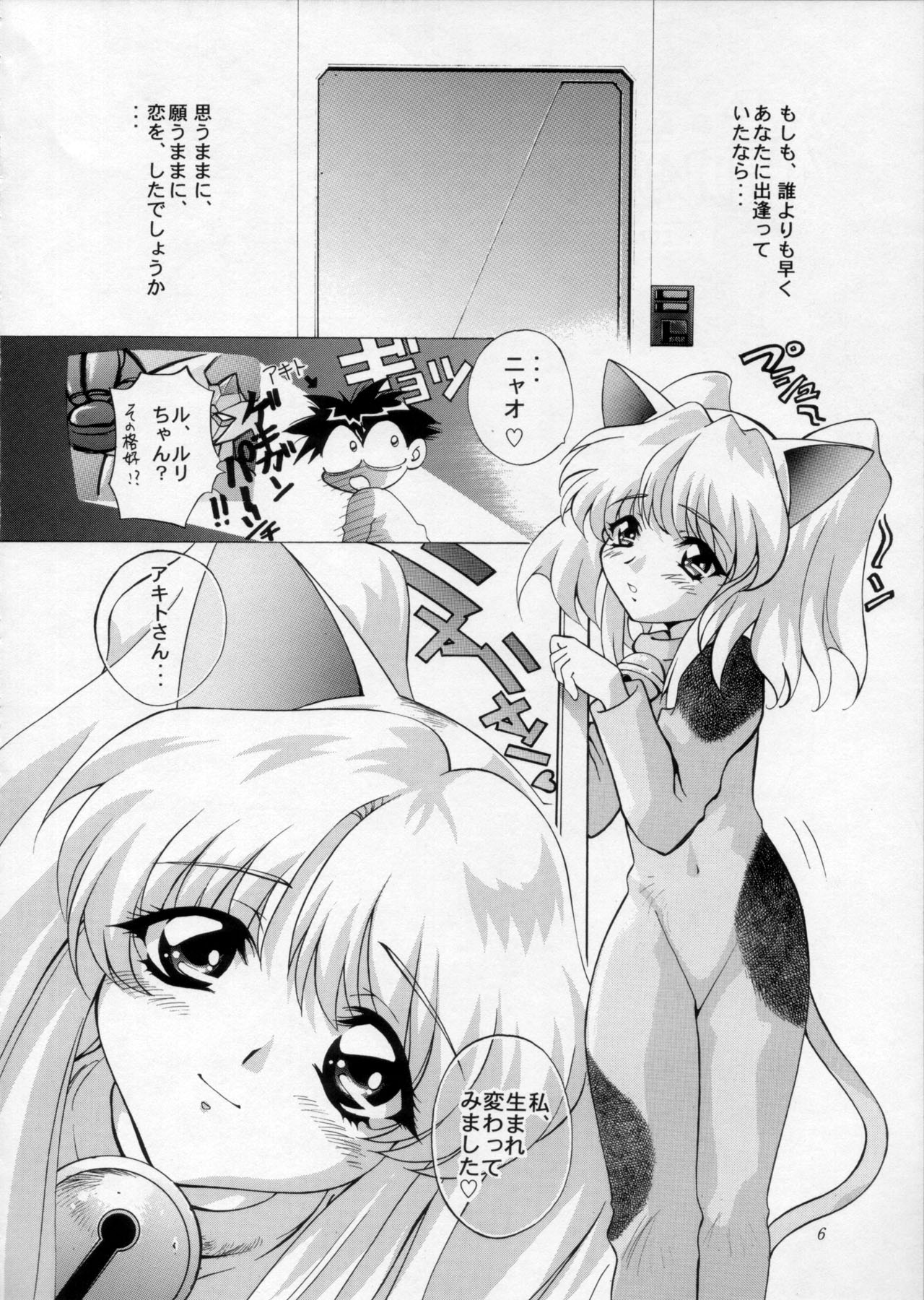Urawa Special Hayate Ruri Densetsu page 7 full