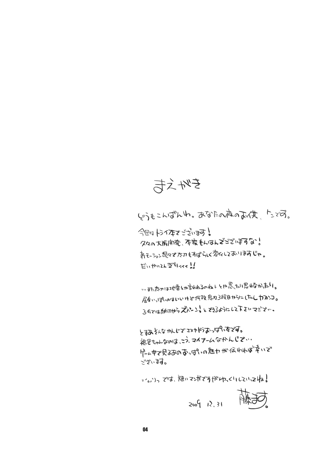 TRiANGEL page 3 full