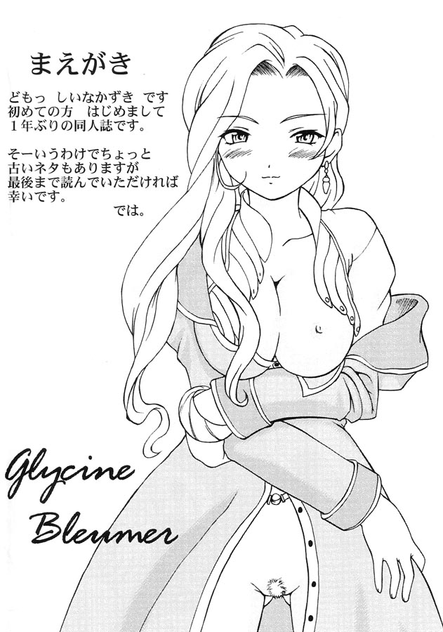 Nakami de Shoubu? page 4 full