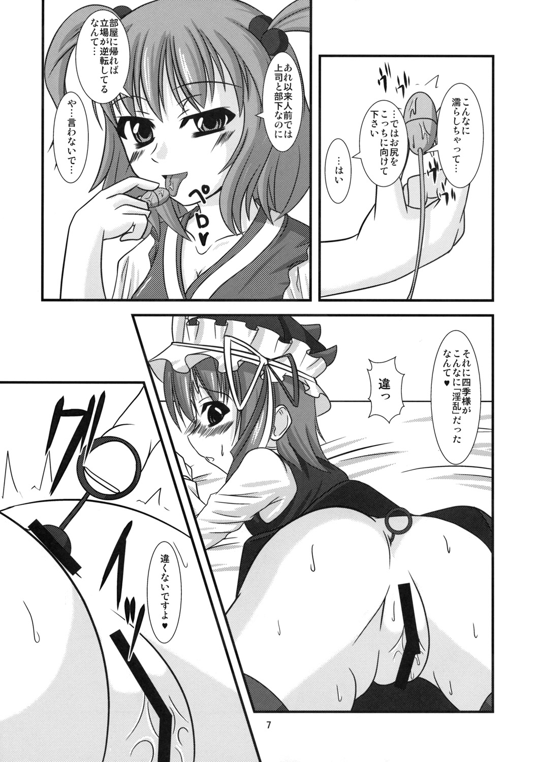 Shuujuu Hanten page 6 full