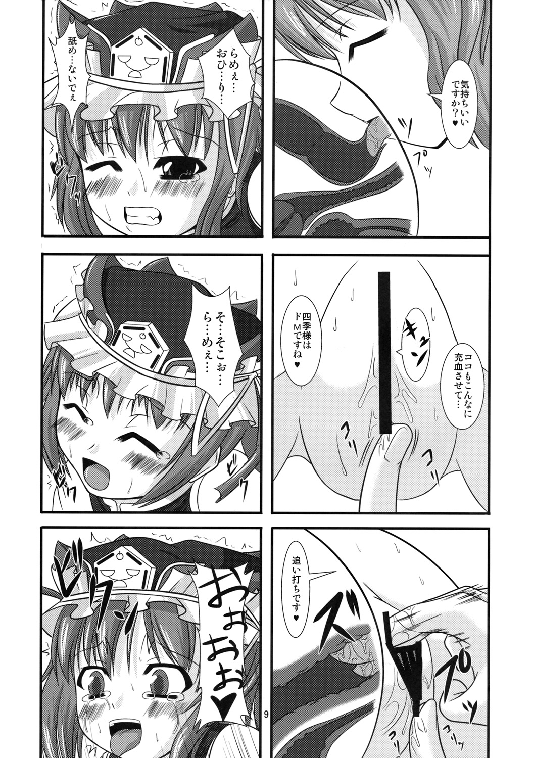 Shuujuu Hanten page 8 full