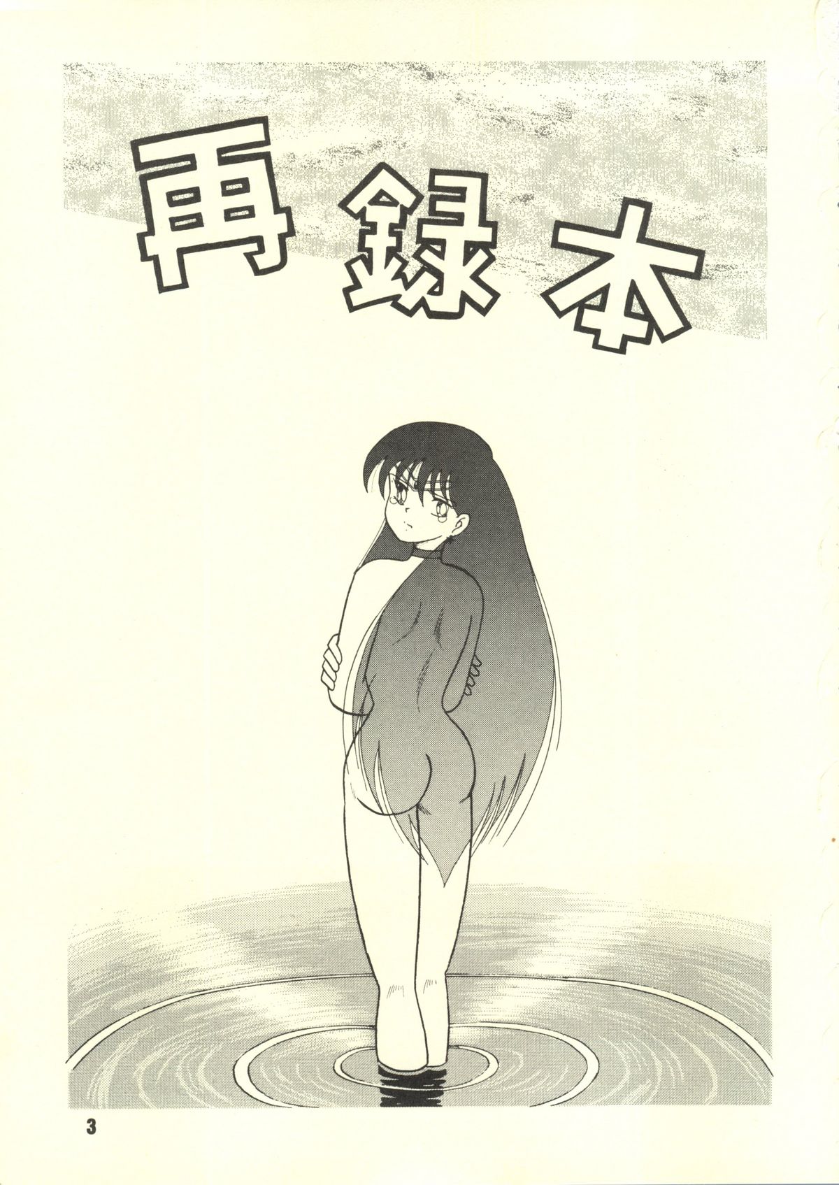 Sairoku hon page 2 full