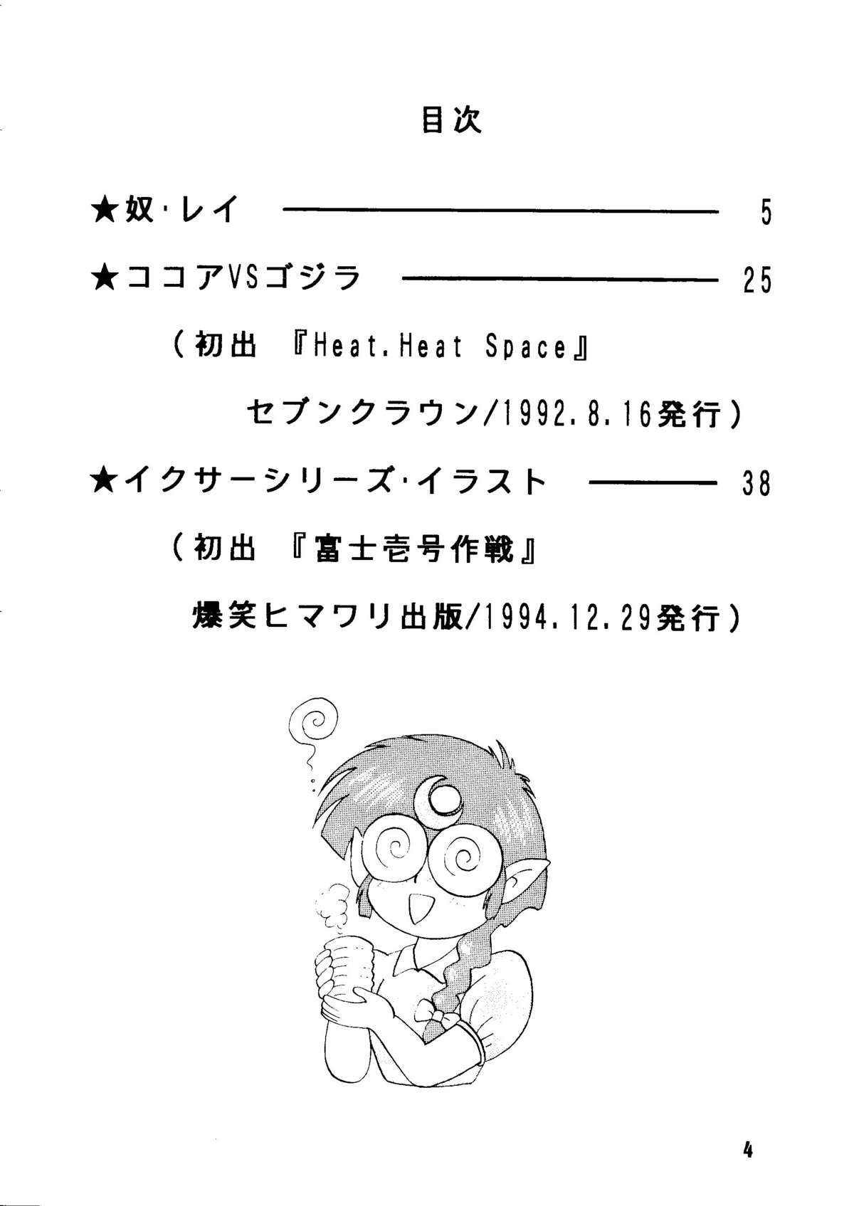 Sairoku hon page 3 full