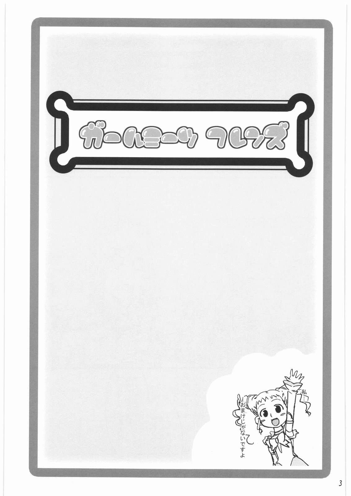 Girl Meets Friends page 2 full