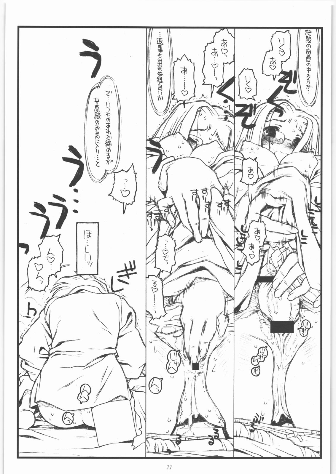 Kamisama no Inai Tsuki page 10 full