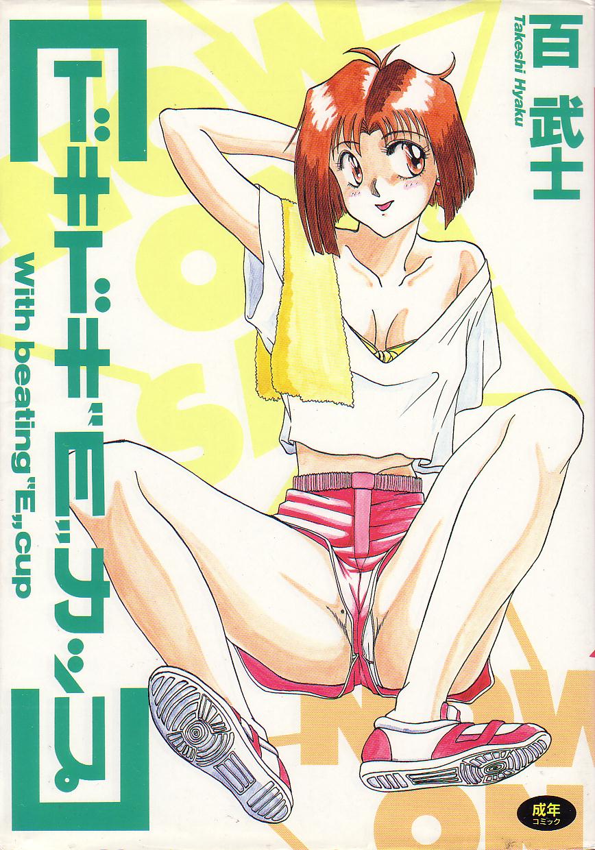 Dokidoki E Cup page 1 full