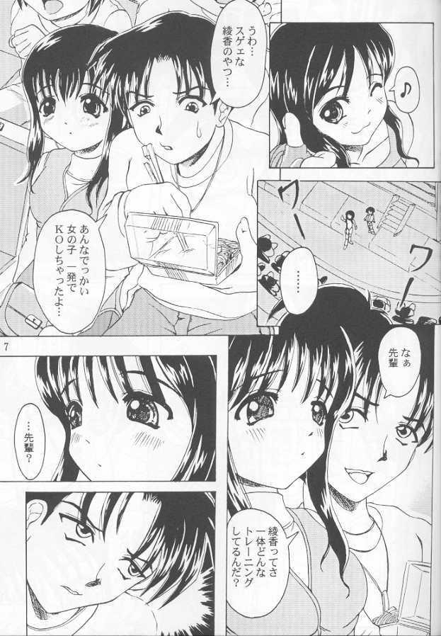 Marugoto Ayaka Kan page 6 full