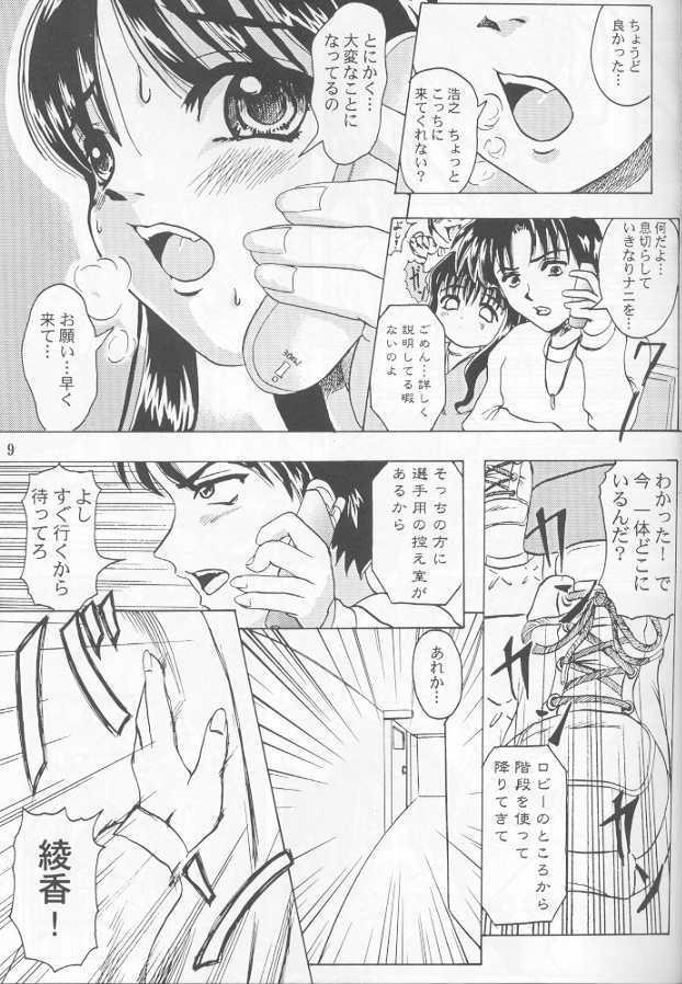Marugoto Ayaka Kan page 8 full