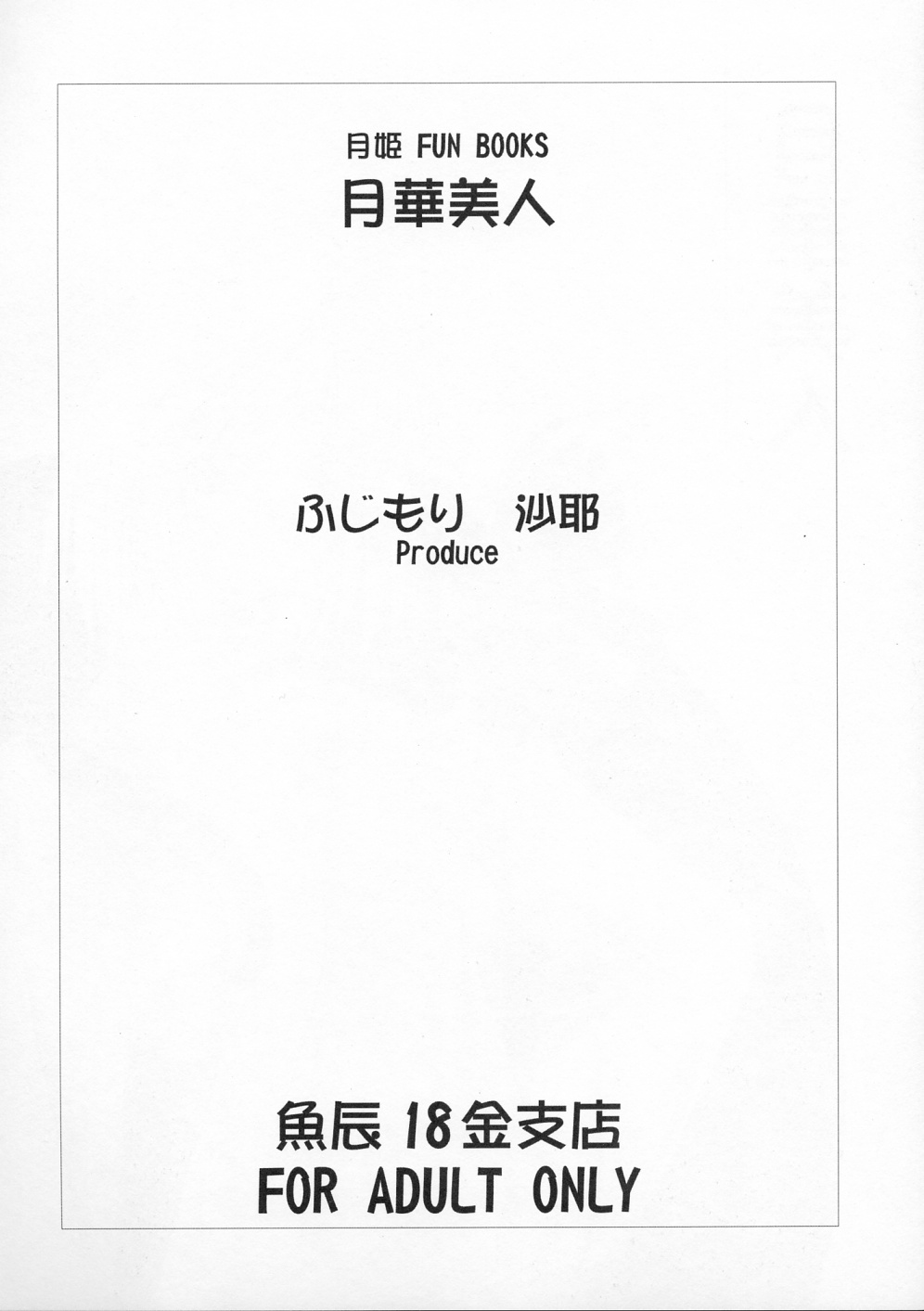 Gekka Bijin page 3 full