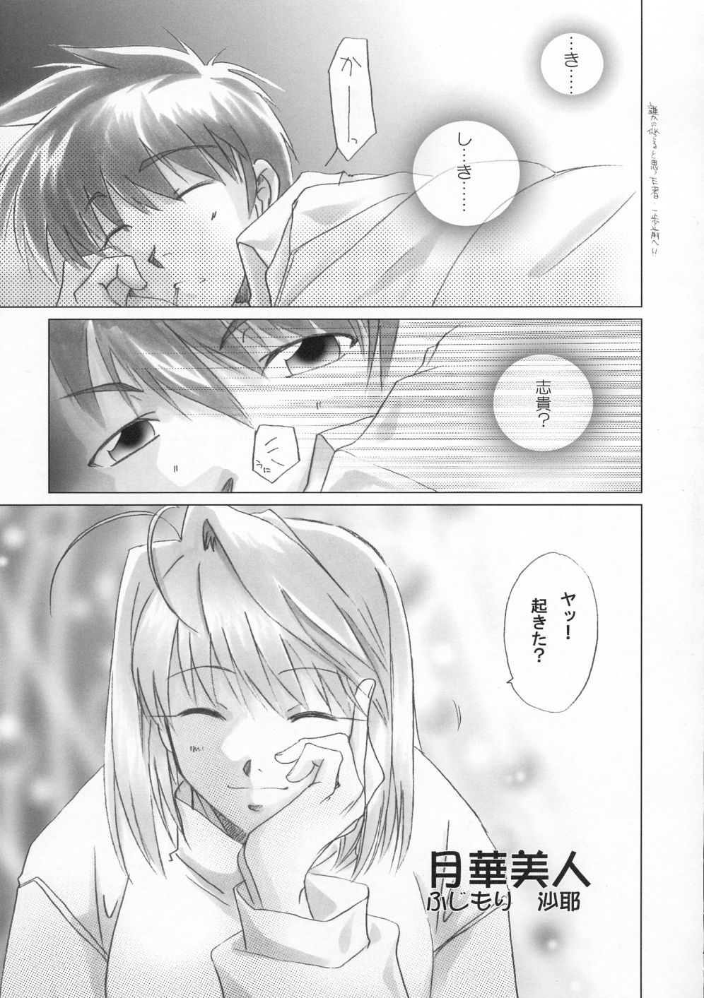 Gekka Bijin page 4 full