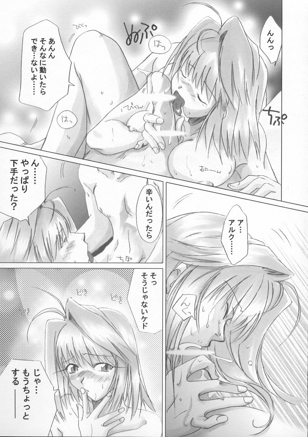 Gekka Bijin page 8 full