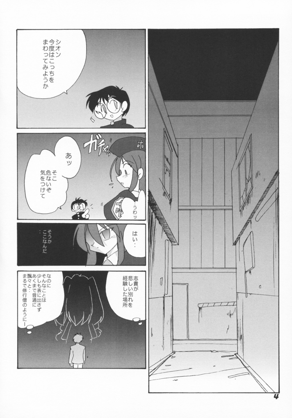 N-plus #6 page 5 full