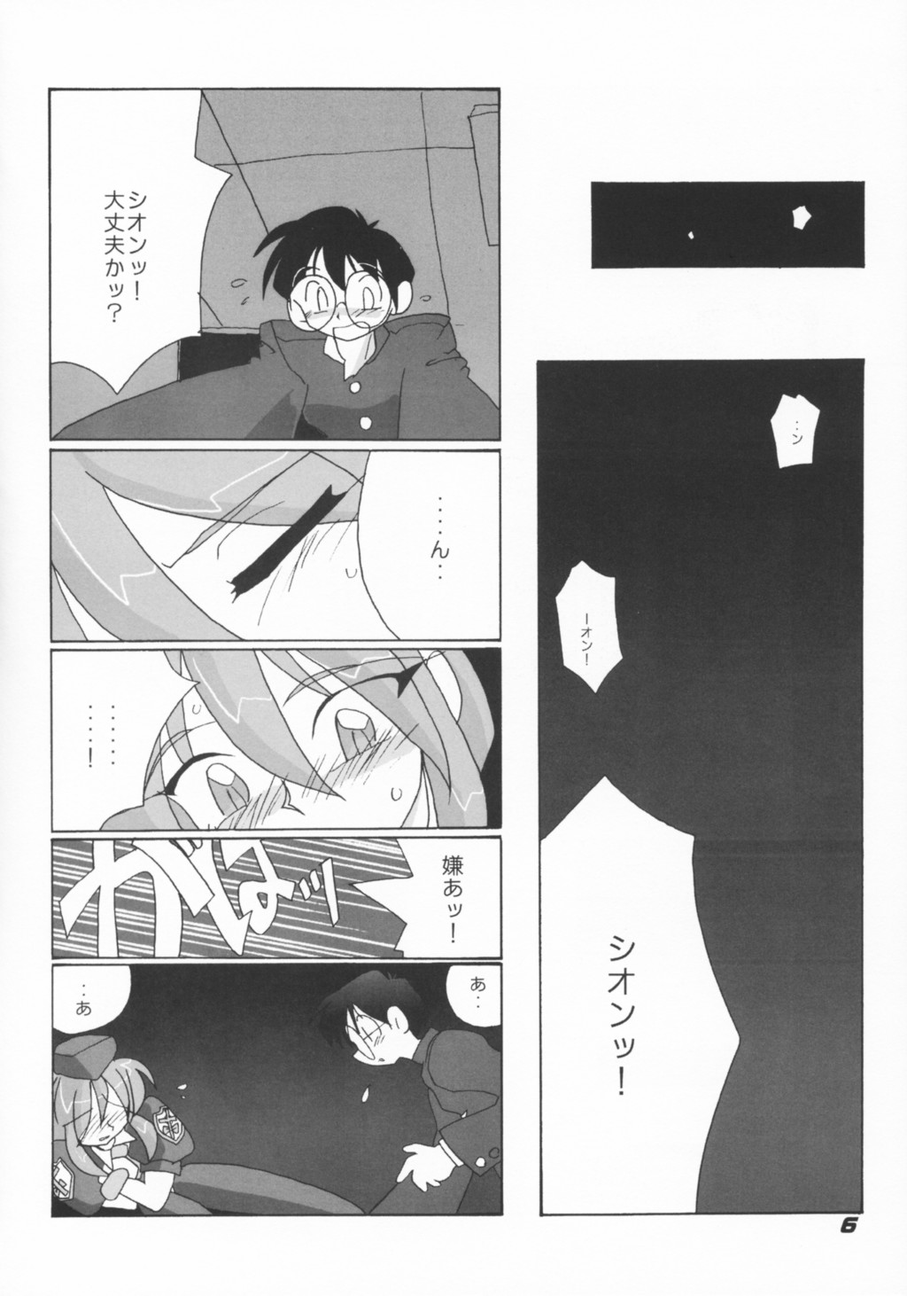 N-plus #6 page 7 full