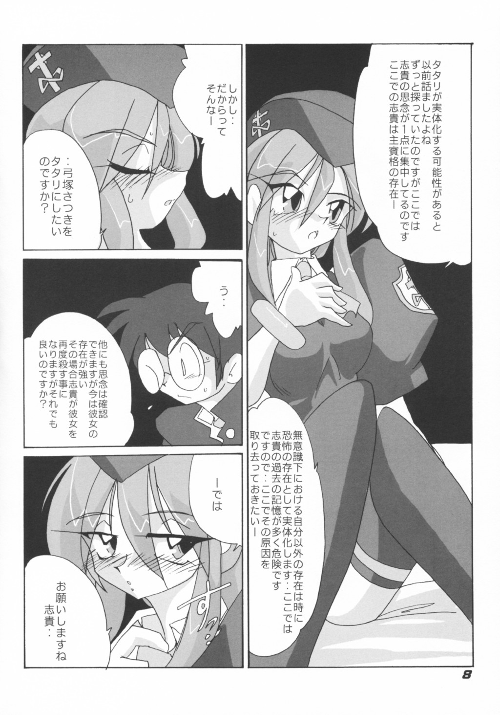 N-plus #6 page 9 full