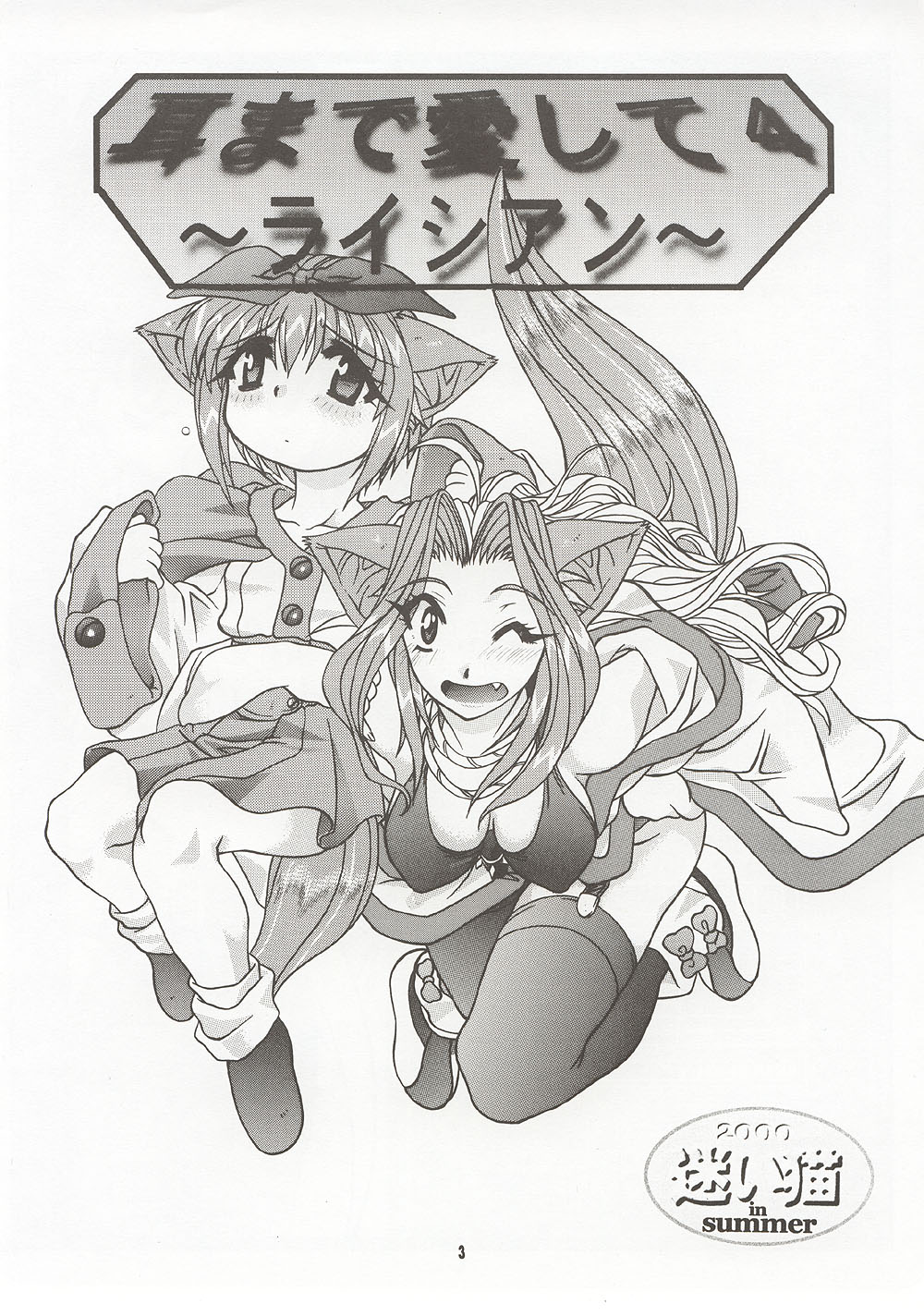 M4 Mimi Made Ai Shite ~RAISHIAN~ page 2 full