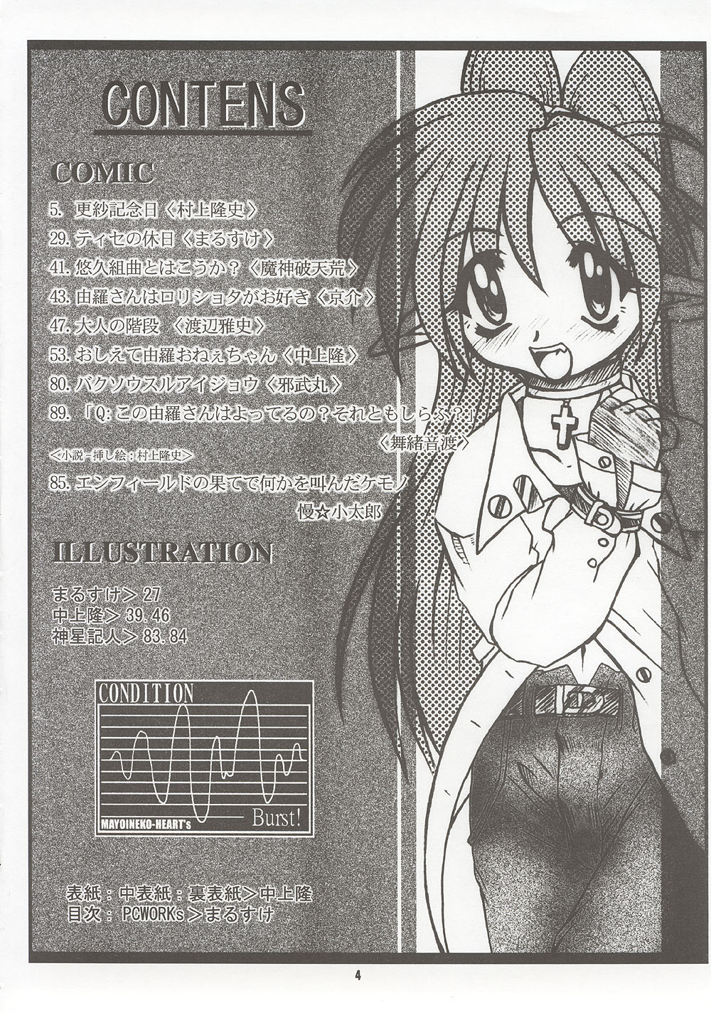 M4 Mimi Made Ai Shite ~RAISHIAN~ page 3 full