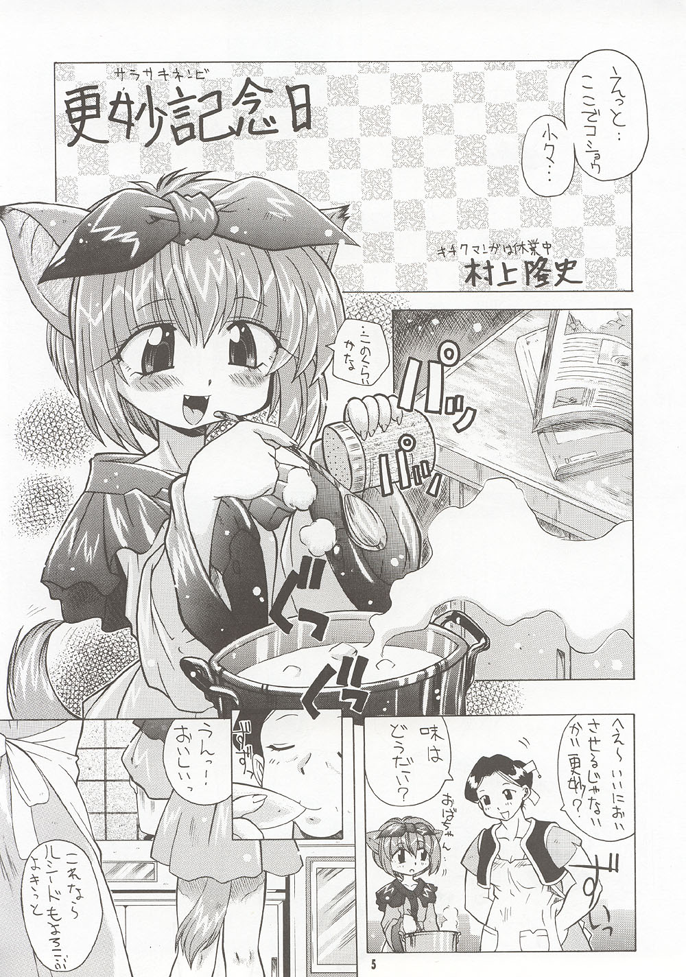 M4 Mimi Made Ai Shite ~RAISHIAN~ page 4 full