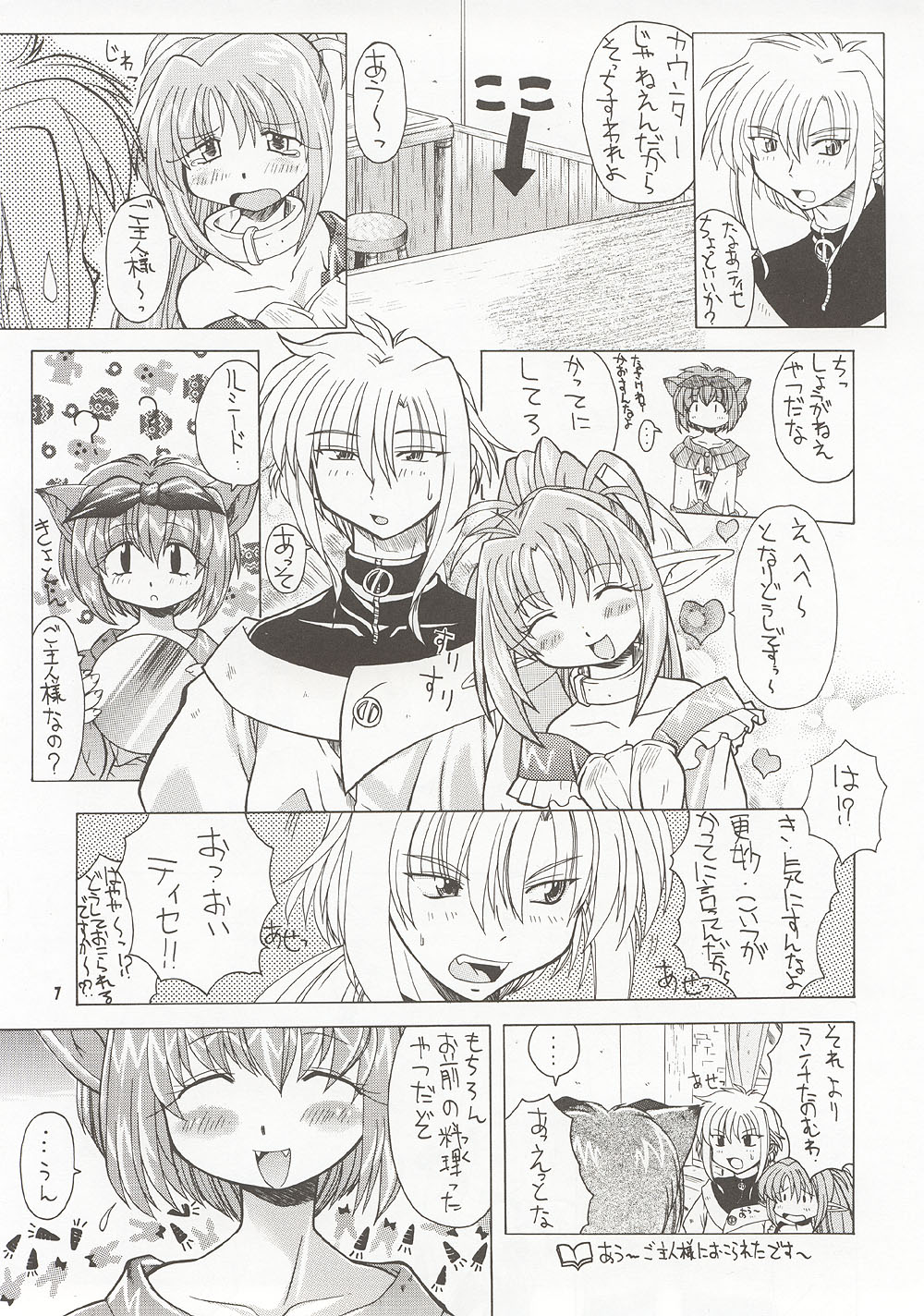 M4 Mimi Made Ai Shite ~RAISHIAN~ page 6 full